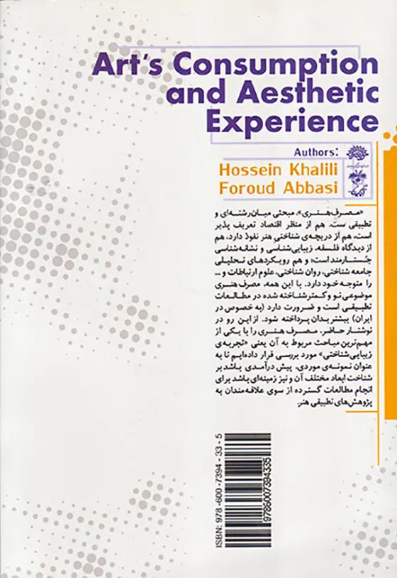مصرف هنری و تجربه ی زیبایی شناختی